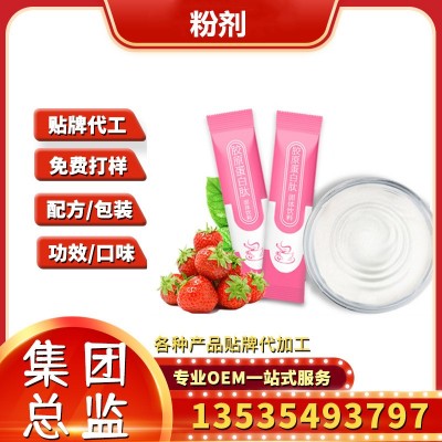 促進排酵素益生菌 膠原蛋白肽 膳食果蔬纖維粉固體飲料OEM代加工