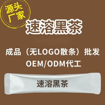 速溶黑茶粉 安化黑茶茉莉綠茶玫瑰紅茶烏龍茶 白茶飲 代工OEM/ODM