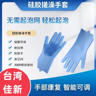 誠(chéng)泰銀發(fā)臺(tái)灣佳新正品硅膠搓澡手套耐磨老人洗澡護(hù)理按摩手套