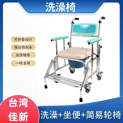 誠(chéng)泰銀發(fā)臺(tái)灣佳新正品老人洗澡椅多功能折疊輪椅車坐便廁所凳