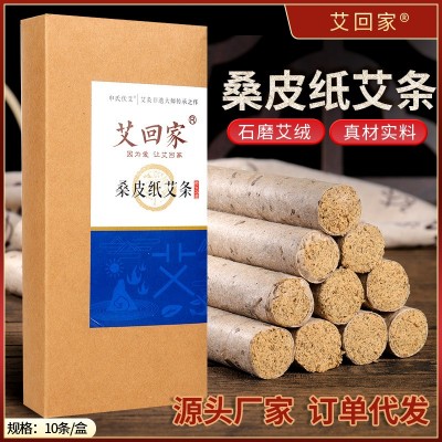 艾回家桑皮紙艾條 艾絨條艾灸條人工卷制石磨艾絨盒裝灸館家用