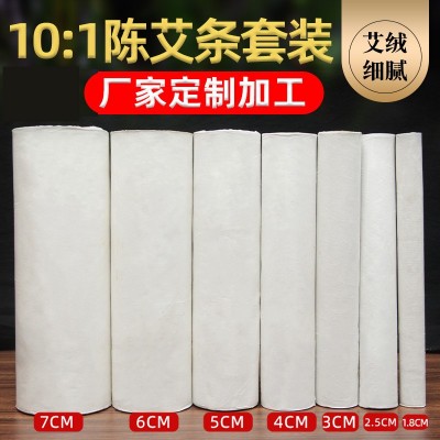 10:1多規格白條艾灸條家用白棉紙艾條支持規格粗細三陳艾灸條