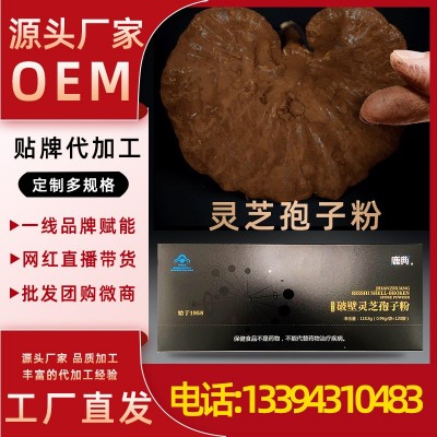 廠家直供破壁靈芝孢子粉頭道林芝菌細粉孢子油膠囊招代理批發