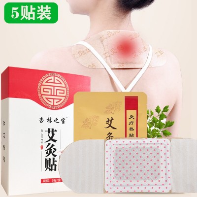 批發定制 艾灸貼 艾草自發熱頸椎貼 溫灸貼 艾絨暖貼 腰椎熱敷貼