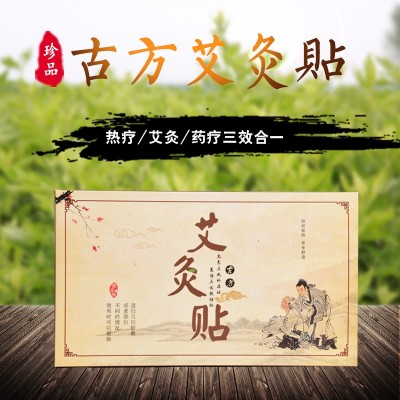 10貼盒裝艾草暖貼 自發熱艾灸貼 熱敷貼 溫灸貼 工廠oem定制加工