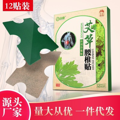 定康艾草腰椎貼 艾葉貼 艾草貼艾灸貼