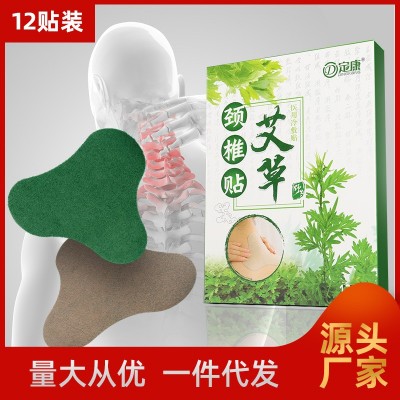 定康肩周貼肩頸貼艾灸貼艾葉貼護頸貼艾草貼