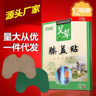 定康膝蓋貼艾草膝蓋貼關節貼溫灸貼艾灸貼艾草貼艾葉貼