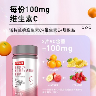 維生素CE煙酰胺多種復(fù)合維生素c+e+煙酸咀嚼片
