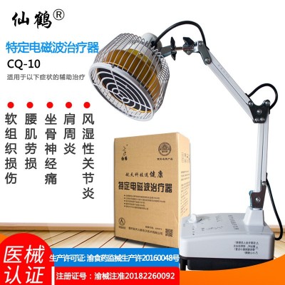 仙鶴神燈TDP烤燈特定電磁波家用醫用遠紅外線理療儀器CQ-10