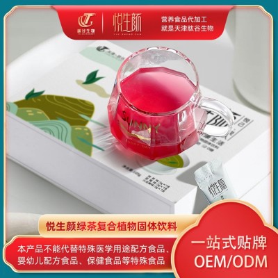 悅生顏綠茶復合果味植物纖維素固體飲料網紅款茶飲料代理飲品批發
