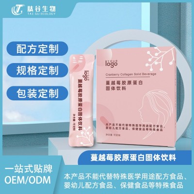 蔓越莓膠原蛋白固體飲料小分子滿滿膠原蛋白 OEM/ODM定制