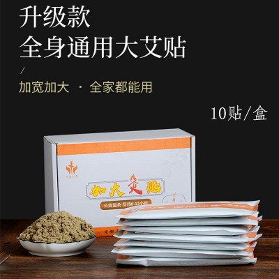 艾灸貼 熱敷艾艾炙貼肚臍貼肩全身10貼/盒