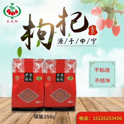 2020新貨 基地直銷寧夏中寧枸杞貢果王250g 無硫免洗大粒枸杞子