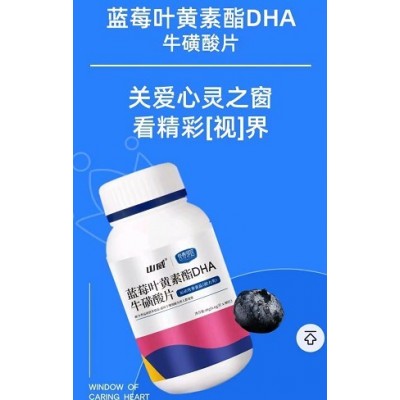 藍莓葉黃素酯DHA牛黃酸片源頭工廠OEM/ODM貼牌代加工批量定制生產