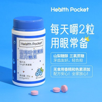 諾特/蘭德藍莓葉黃素酯片咀嚼片眼睛成人兒童學生青少年