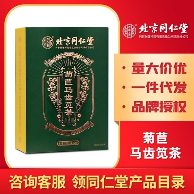 北京同仁堂內(nèi)廷上用菊苣梔子馬齒莧茶