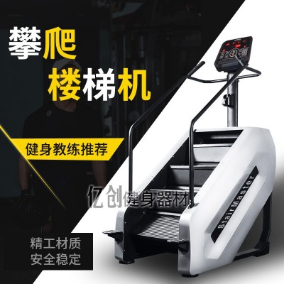 山東德州健身房器材商用樓梯機 踏步爬樓攀爬機 健身房器材樓梯機
