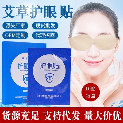 澤艾堂艾草護眼貼冷敷家用按摩老年青少年艾草護眼貼工廠現貨批發