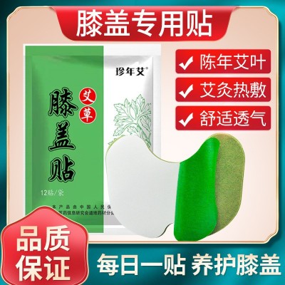 工廠批發艾灸膝蓋貼 艾草肩頸膝蓋腰椎富熱敷帖 頸椎貼
