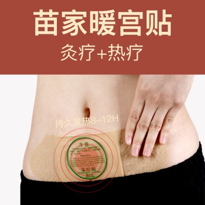 久苗廠家艾草宮寒貼益母草暖 宮暖身貼大姨媽艾灸發(fā)熱貼現(xiàn)貨暖貼