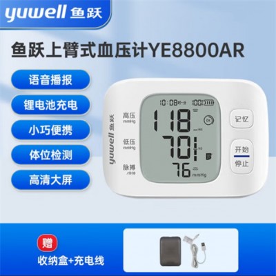 魚躍YE8800AR腕式血壓計家用智能語音充電式電子血壓計手腕測壓儀
