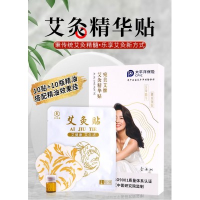 艾灸貼艾草貼肩頸貼頸椎暖身發(fā)熱貼穴位溫?zé)岱笈N廠家批發(fā)