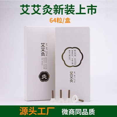 源頭廠家艾艾灸艾灸貼64粒裝批發(fā)艾條艾絨艾柱一件代發(fā)