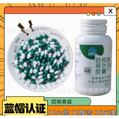荷葉決明子燃 脂 減 肥膠囊瘦 身控制食欲頑固型壓片糖果控制飲食