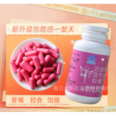 藍帽減保健食品肥膠囊飽腹代餐壓片糖果左旋肉堿茶多酚決明子荷葉