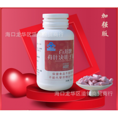 保健食品壓片糖果 減 肥膠囊飽腹感控制食欲飲食左旋肉堿荷葉膠囊
