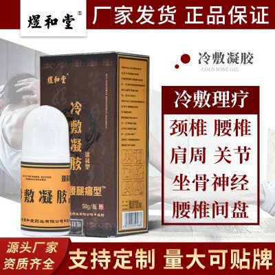 筋骨冷敷凝膠一堂頸肩腰腿煜和堂舜格工廠代發直供艾灸液舜格