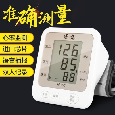 通慈血壓計醫用高精準高血壓測量儀電子血壓測量儀家用血壓表自動