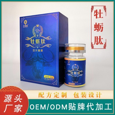 云南廠家深海牡蠣肽 男性口服成人壓片糖果支持OEM/ODM貼牌代加工