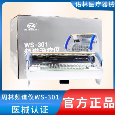 周林頻譜儀ws-301家用醫(yī)用烤燈神燈理療儀肩關(guān)節(jié)烤電保健治療儀
