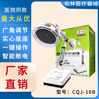 華倫特定電磁波治療器CQJ-16B 家用神燈電磁波烤電電烤照燈理療儀