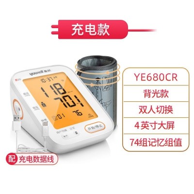 魚躍充電680CR電子血壓計醫用家用老人上臂式準確高測量儀血壓器