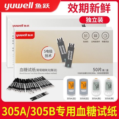 魚躍305A 305B專用血糖試紙血糖儀校正碼306家用100片裝試紙條