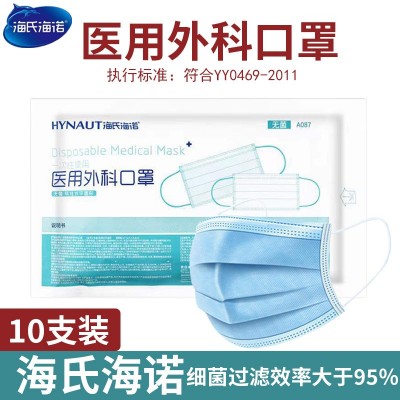 海氏海諾醫用外科口罩三層防護熔噴布帶鋼印掛耳成人醫用口罩