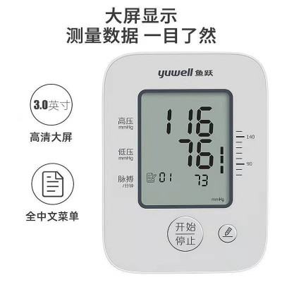 魚躍電子血壓計YE660AR 充電鋰電池臂式全自動壓計測量儀量大優惠