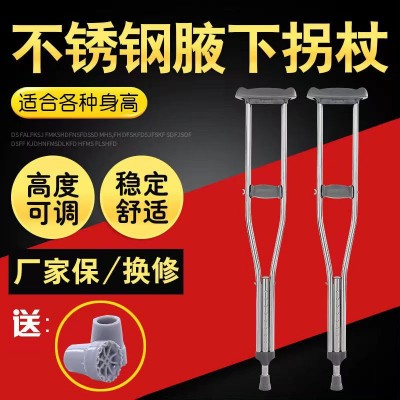 不銹鋼拐杖鋁合金腋下柺扙成人防滑可調(diào)節(jié)老人骨折加厚木制雙拐棍