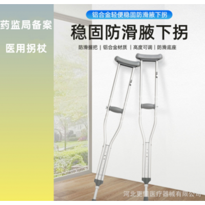 醫(yī)用拐杖骨折腋下拐棍拐扙老人年輕人防滑捌杖助行器雙拐輕便拐扙