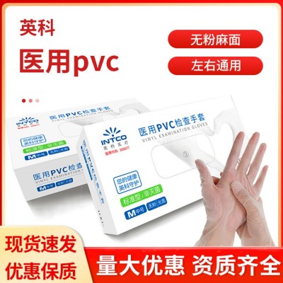 英科醫(yī)用PVC檢查手套一次性手套烘焙手套餐飲廚房防油污清潔手套
