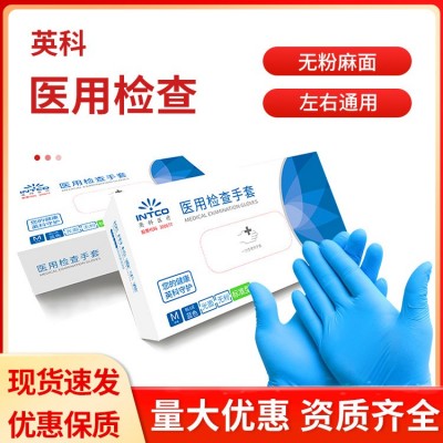 英科檢查手套 醫(yī)療一次性醫(yī)用pvc新合成膠乳丁腈家用加厚隔離防護(hù)
