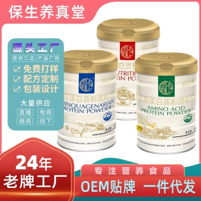 蛋白質粉乳清蛋白駝奶粉中老年兒童益生菌固體飲料營養乳粉代加工
