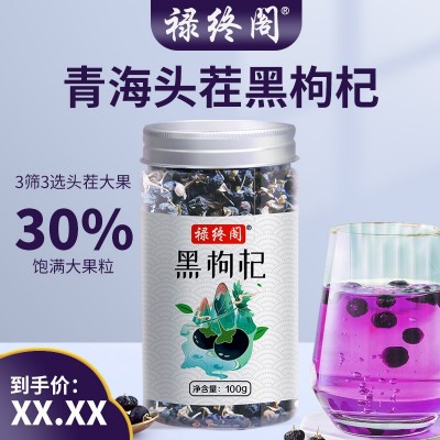 源頭工廠青海黑枸杞罐裝100g黑枸杞子大果現貨寧夏黑枸杞批發代發