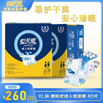 心關(guān)愛紙尿褲整箱80片 男女通用老年人紙尿褲尿不濕M碼成人紙尿褲