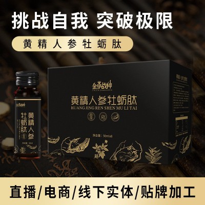成人男性口服液金甲戰神黃精人參牡蠣肽源頭廠家現貨批發溫補