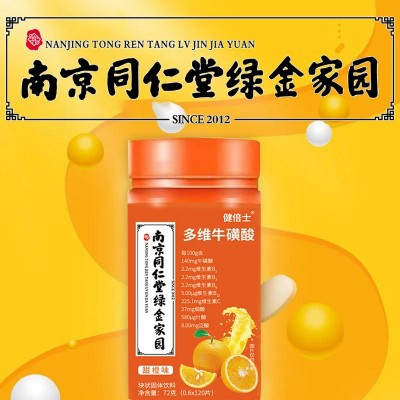 多維牛磺酸 維生素b維生素e南京同仁堂快手直播120片72g廠家代發