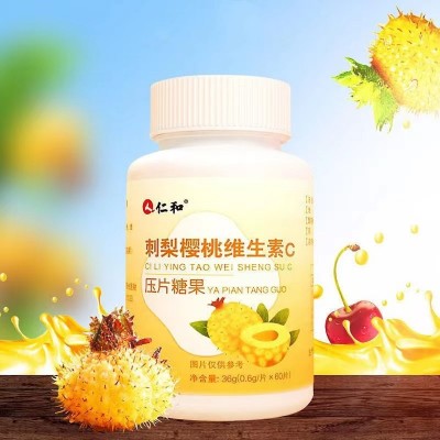 刺梨櫻桃維生素C壓片糖果